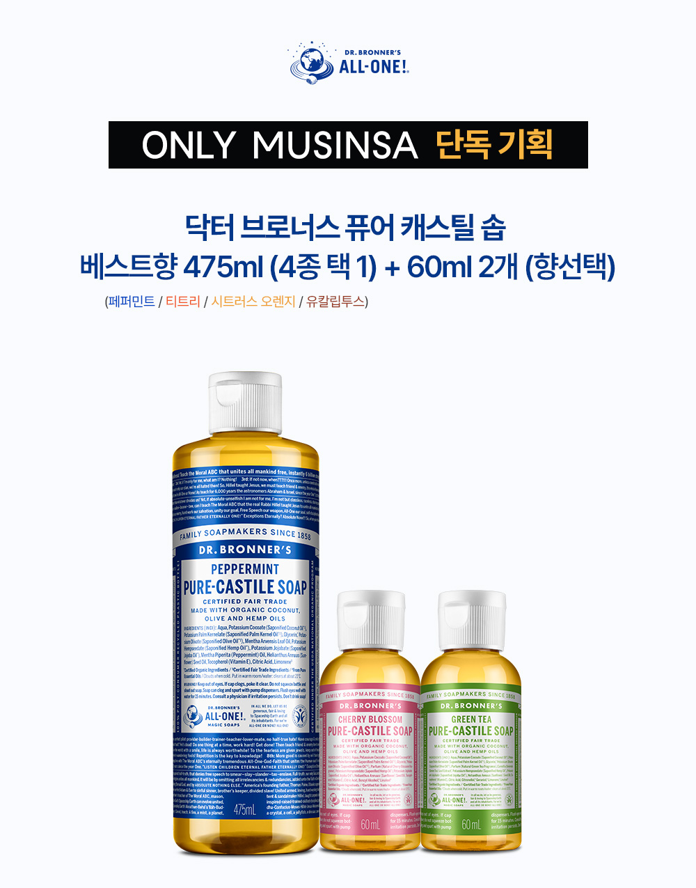 musinsa_단독구성
